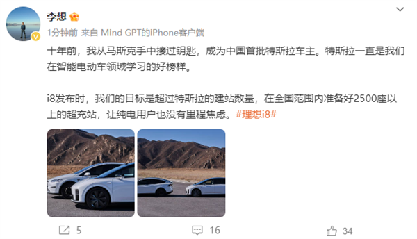 马斯克曾亲自递钥匙 李想:理想i8发布时目标是超过特斯拉建站量
