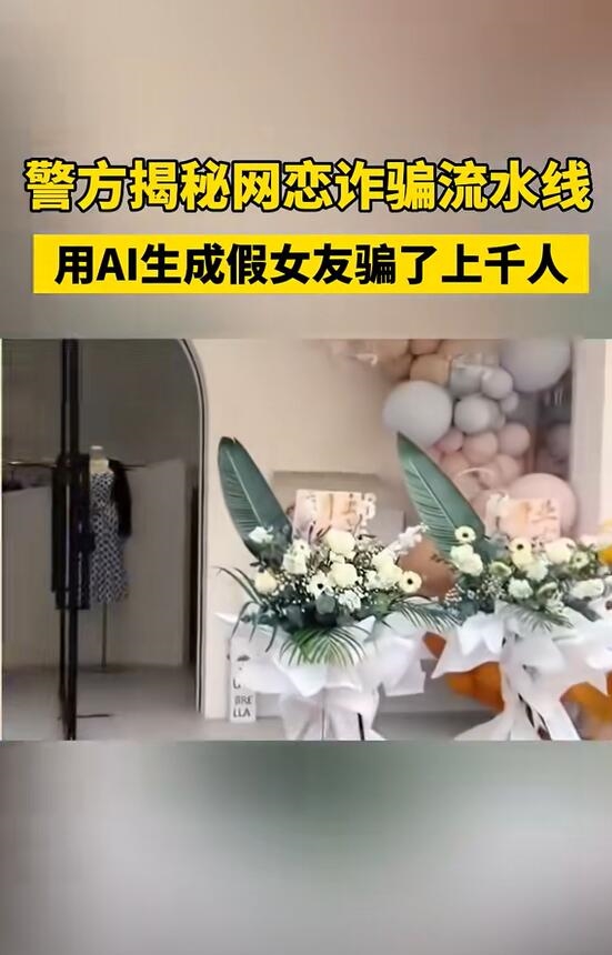 提高警惕!小伙网恋2个月后发现女友是AI