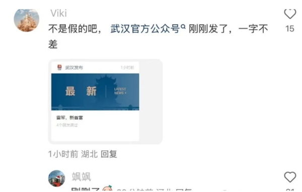 曝雷军在校友群回应成为新首富:假新闻