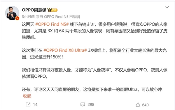 最薄最美Ultra!OPPO Find X8 Ultra预热:唯一四等宽直屏超大杯