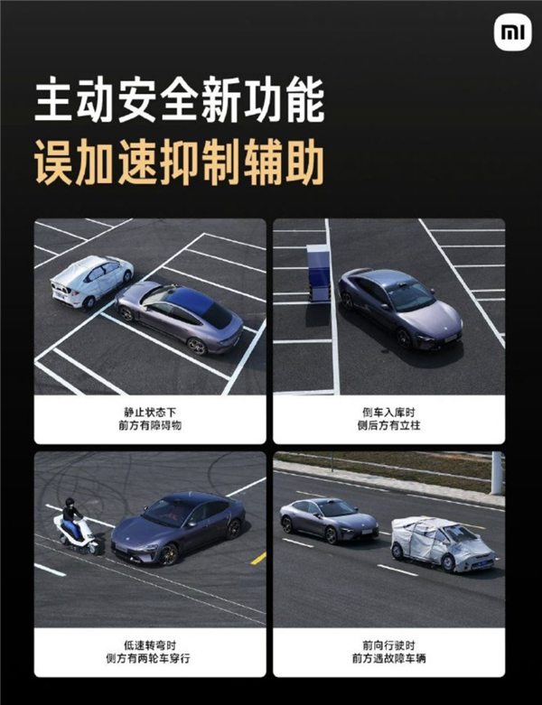 千万别故意撞:小米SU7无法保证任何情形下都能激活防误踩