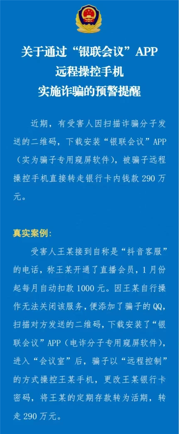 千万不要下载这个看似正经的App!诈骗席卷全国