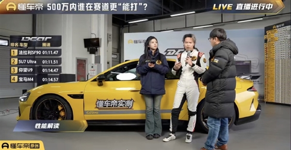 小米SU7 Ultra民间圈速公布!仅比500万的法拉利SF90慢0.04秒