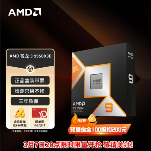 AMD最强X3D神U绝杀Intel!锐龙9 9950X3D今晚8点中国限量开抢:售价提前曝光