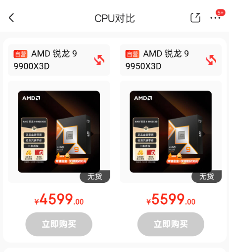 AMD最强X3D神U绝杀Intel!锐龙9 9950X3D今晚8点中国限量开抢:售价提前曝光