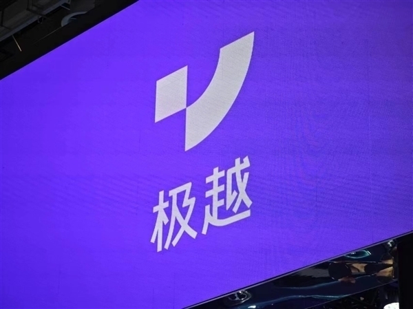 极越汽车:首批家用充电桩已安装完成
