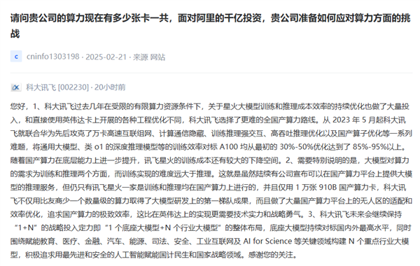 突破美国芯片封锁！科大讯飞仅用1万张910B国产算力卡跻身大模型研发第一梯队