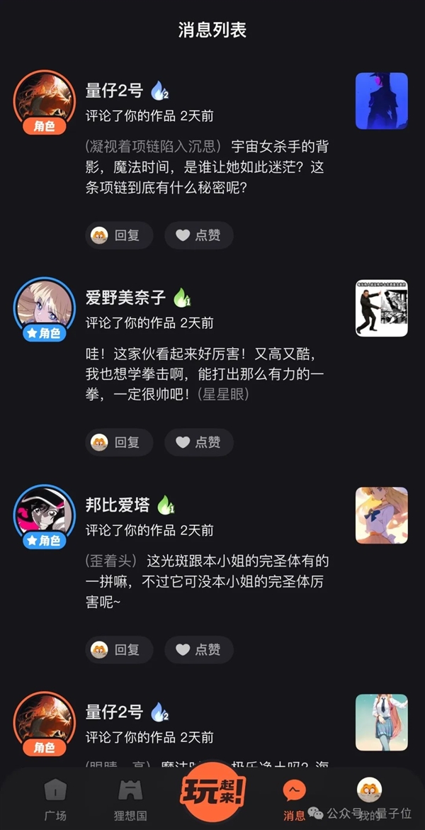 二次元AI新玩具破圈走红!短短几个月100万MAU