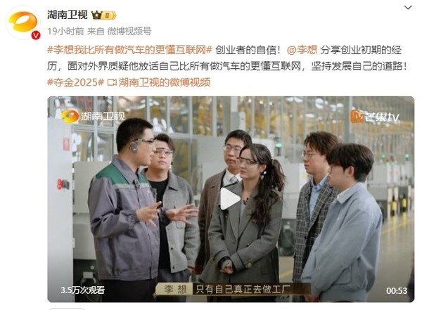 李想亮相湖南卫视节目:我比所有做汽车的更懂互联网