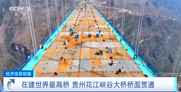 625米 在建世界第一高桥!贵州花江峡谷大桥桥面贯通