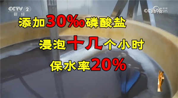 315晚会曝光保水虾仁:1斤虾仁7两冰