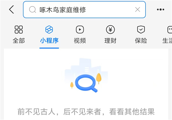 被315点名!啄木鸟家庭维修关闭多个平台下单入口