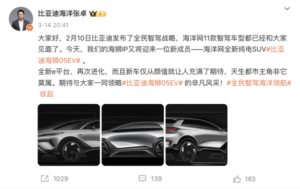 搭载天神之眼C高阶智驾!比亚迪海狮05 EV预告图发布