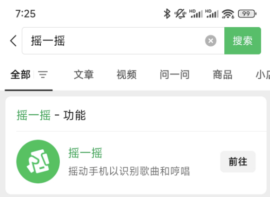 交友神器!苹果iOS微信摇一摇加好友功能重磅回归:安卓无缘