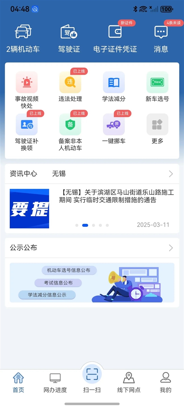 交管12123原生鸿蒙版正式上线:功能已覆盖60%交管业务
