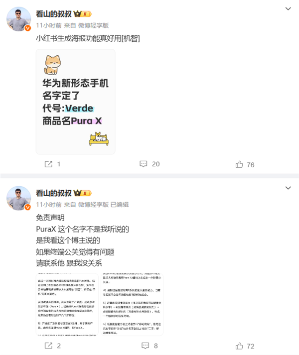 为鸿蒙而生!华为新形态手机今天发布:或命名Pura X