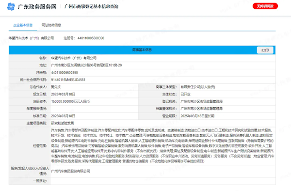广汽、华为重磅合作!双方联手正式成立华望汽车