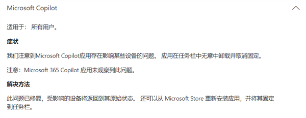 最受欢迎的Windows Bug：微软火速修复Copilot自动卸载问题