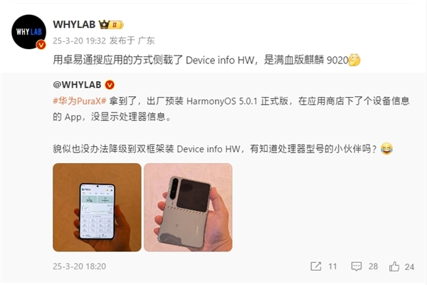 华为Pura X博主实测确认:搭载满血版麒麟9020处理器