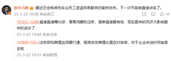 蔚来法务部：某车企员工造谣蔚来经营状况被公安机关处罚