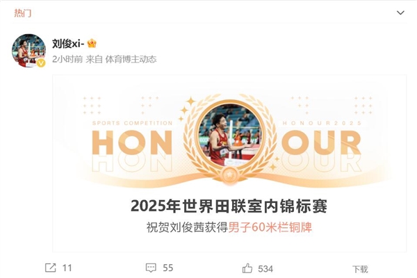 刘翔之后又有中国运动员夺牌了:刘俊茜7秒55获得铜牌