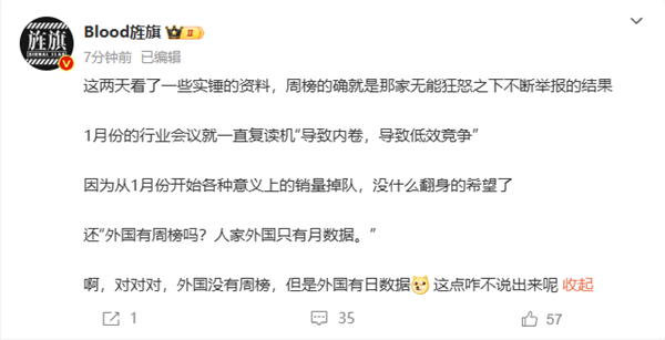 车企停发销量周榜 博主爆料:有人无能狂怒之下不断举报