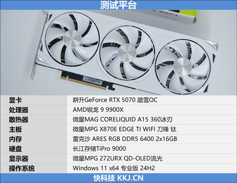 耕升RTX 5070踏雪OC显卡评测：性能优秀散热一流 还是颜值巅峰