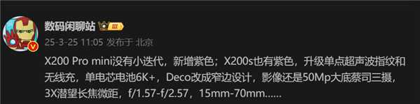 首发天玑9400+!vivo X200S将新增紫色版本:最快4月发布