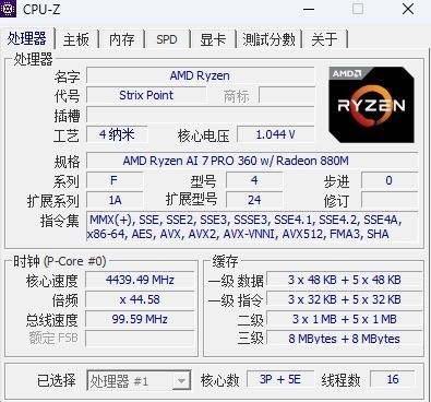 轻薄本绝配！锐龙AI 7 PRO 360性能实测