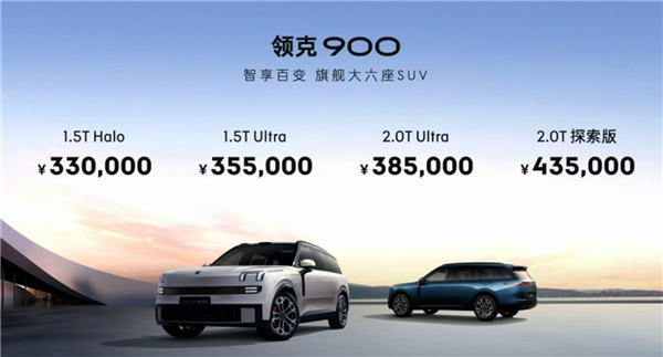 33万起 吉利系大型SUV领克900开启预售:全系标配天地尾门