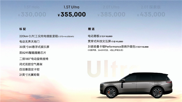33万起 吉利系大型SUV领克900开启预售:全系标配天地尾门