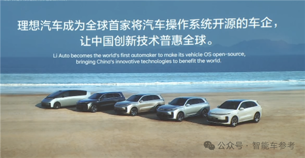 理想自研操作系统星环OS亮相即开源:“帮行业每年省200亿”