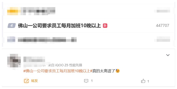 佛山一公司要求员工每月加班10晚以上:一纸通知引发热议