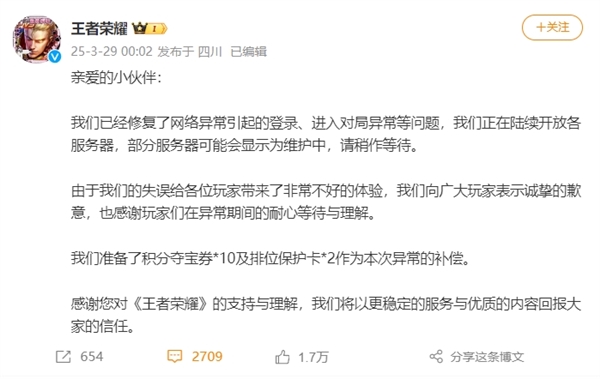 腾讯《王者荣耀》突然崩了!官方道歉:已修复 将发放补偿