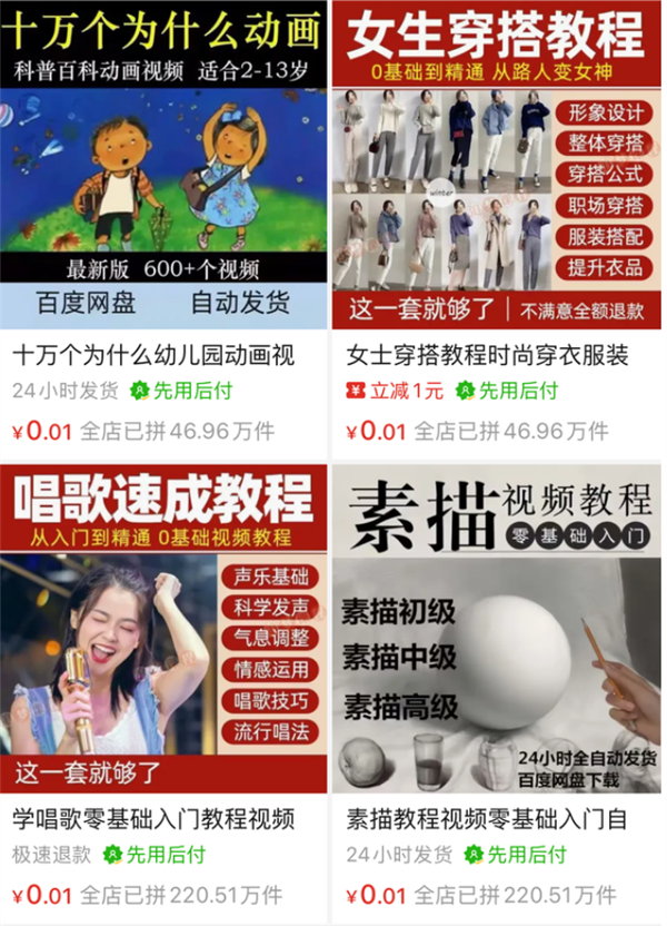 为啥网上那么多人在卖1分钱的东西！他们靠什么赚钱？