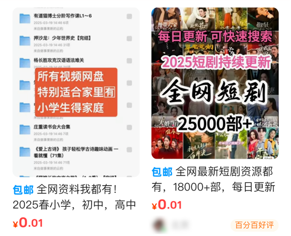 为啥网上那么多人在卖1分钱的东西!我发现了个大秘密