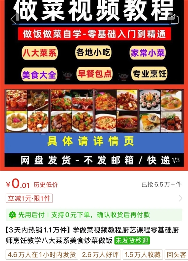 为啥网上那么多人在卖1分钱的东西!我发现了个大秘密