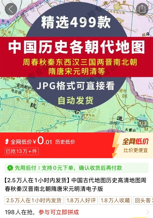 为啥网上那么多人在卖1分钱的东西!我发现了个大秘密