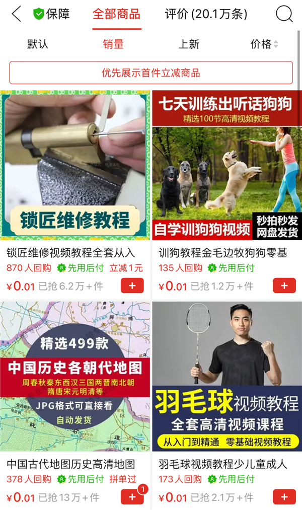 为啥网上那么多人在卖1分钱的东西!我发现了个大秘密