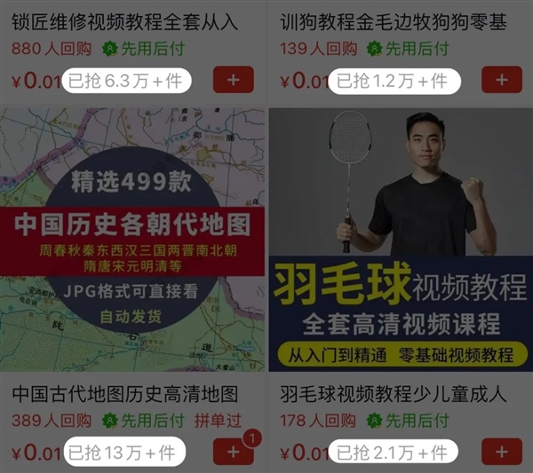 为啥网上那么多人在卖1分钱的东西!我发现了个大秘密