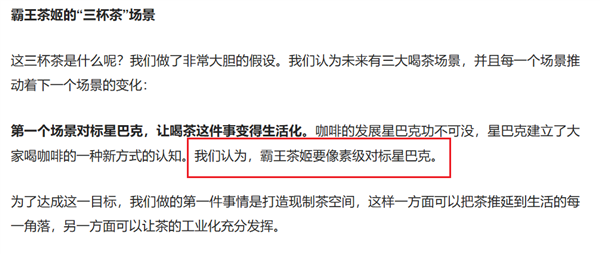 8秒就能出一杯奶茶!霸王茶姬比蜜雪冰城还会赚钱
