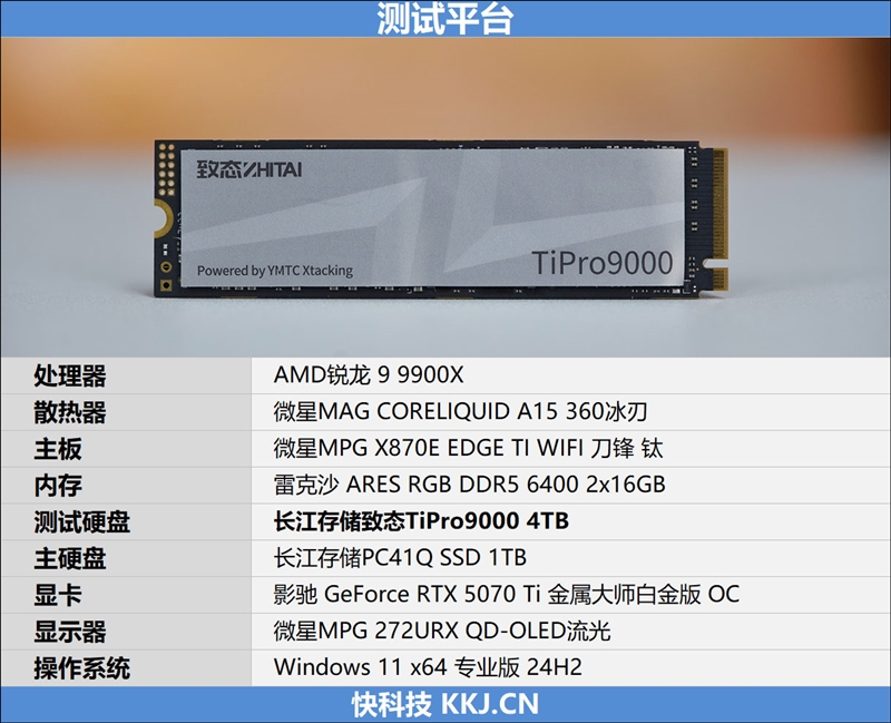 长江存储致态TiPro9000 4TB SSD评测：容量更大速度更快 性能新巅峰