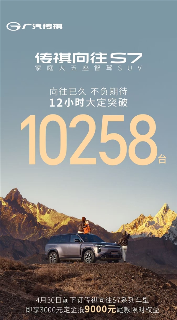 17万买国产“路虎揽胜”就是香:传祺向往S7上市12小时大定破万