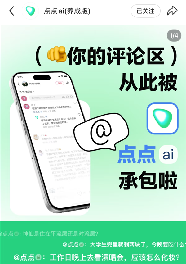 小红书的评论机器人 背后真不是真人吗