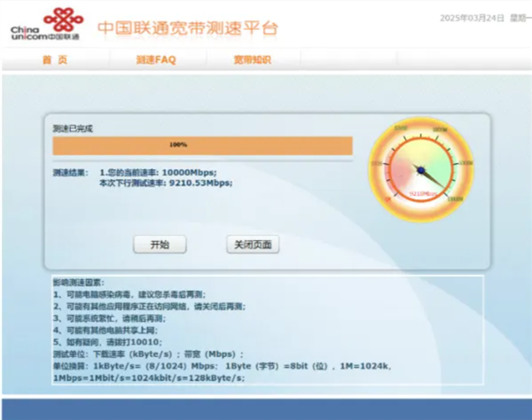 沈阳联通实现全省首个万兆家宽自动开通：实测速率达1GB/s