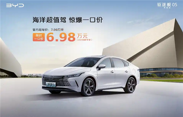 最低5.68万起售!比亚迪6款车型“一口价”上市:涵盖海鸥/宋PLUS DM-i等