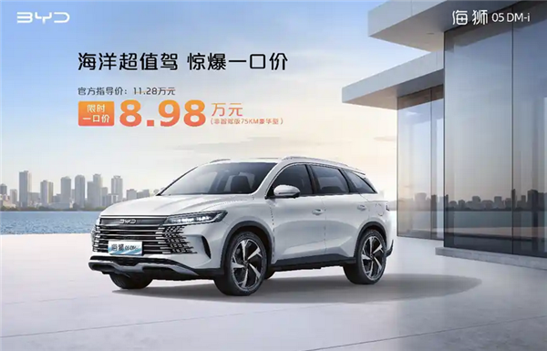 最低5.68万起售!比亚迪6款车型“一口价”上市:涵盖海鸥/宋PLUS DM-i等