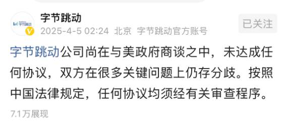 特朗普宣布再给予TikTok禁令75天宽限期 字节跳动：与美政府未达成任何协议