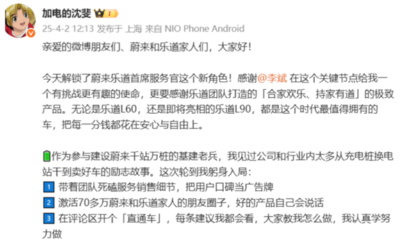 蔚来铁血换将，沈斐能否拯救乐道