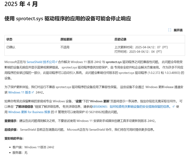 驱动不兼容致蓝屏死机：又一批设备不能升Win11 24H2！